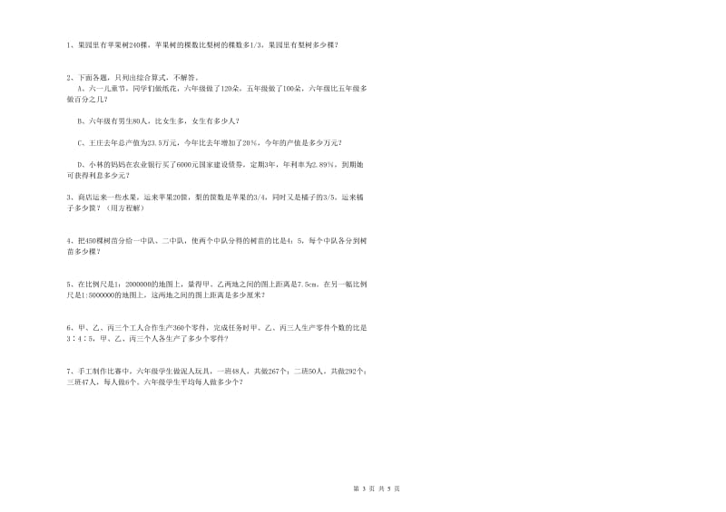 濮阳市实验小学六年级数学【下册】期末考试试题 附答案.doc_第3页