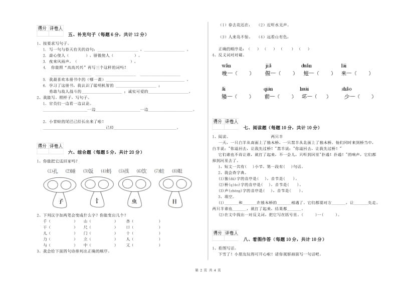 潮州市实验小学一年级语文下学期期末考试试卷 附答案.doc_第2页