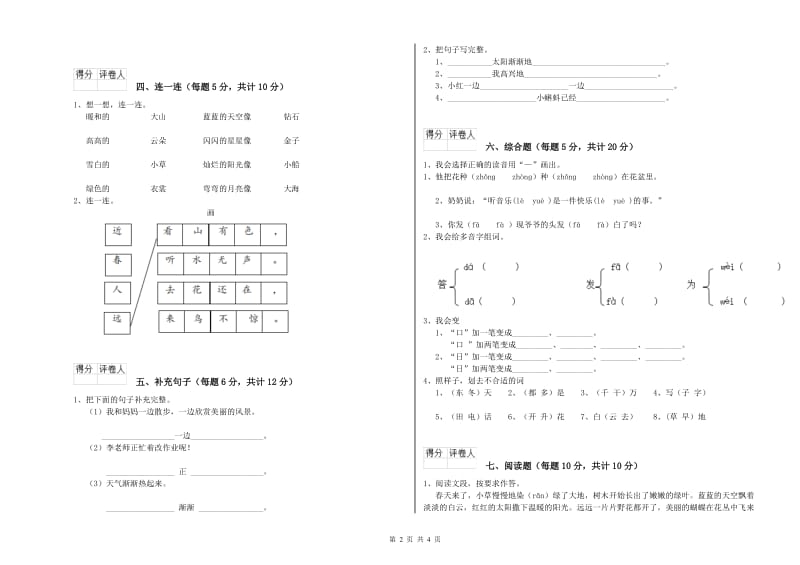 潍坊市实验小学一年级语文【下册】综合检测试题 附答案.doc_第2页