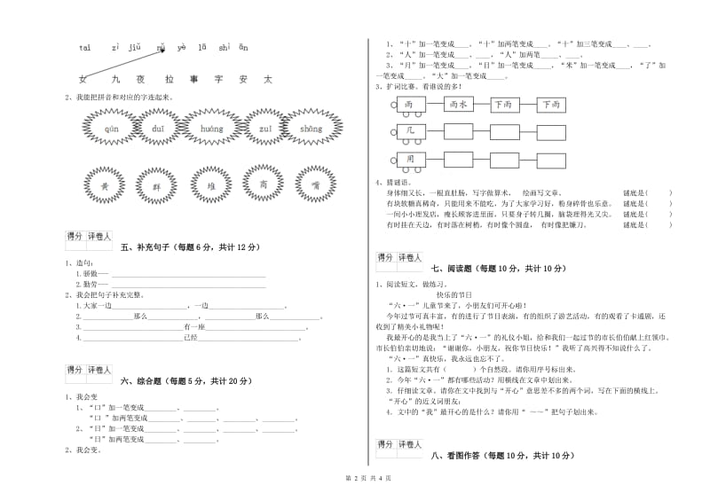 自贡市实验小学一年级语文【下册】全真模拟考试试卷 附答案.doc_第2页