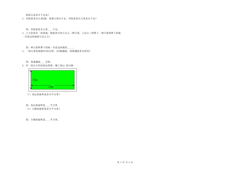 湖北省实验小学三年级数学【上册】开学检测试卷 附答案.doc_第3页