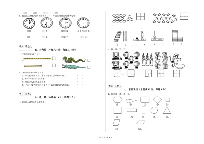 石家庄市2020年一年级数学下学期综合检测试卷 附答案.doc_第2页