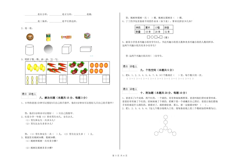 石家庄市2020年一年级数学下学期综合检测试卷 附答案.doc_第3页