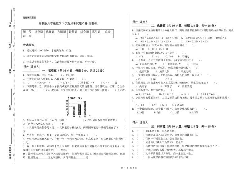 湘教版六年级数学下学期月考试题C卷 附答案.doc_第1页