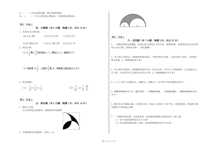 湘教版六年级数学下学期月考试题C卷 附答案.doc_第2页