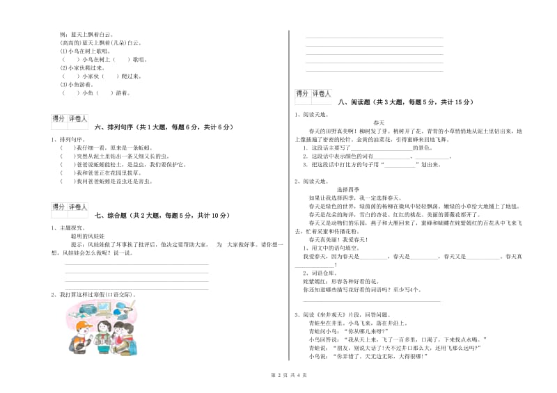 湖北省2019年二年级语文【上册】考前练习试题 附解析.doc_第2页