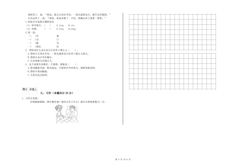 湖北省2019年二年级语文【上册】考前练习试题 附解析.doc_第3页