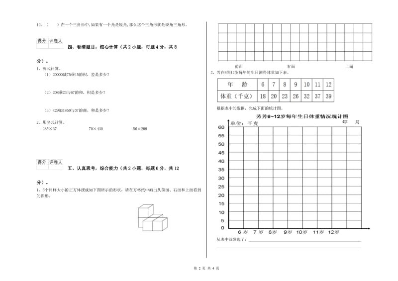 福建省2019年四年级数学上学期能力检测试题 附解析.doc_第2页