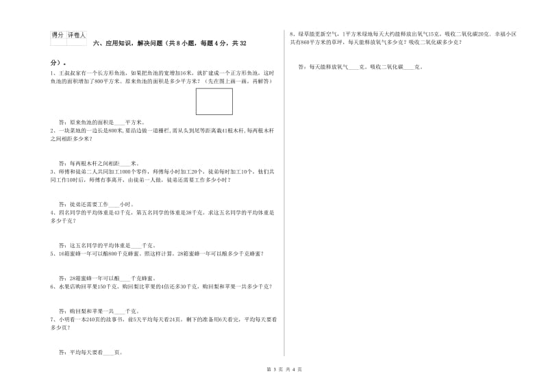 福建省2019年四年级数学上学期能力检测试题 附解析.doc_第3页