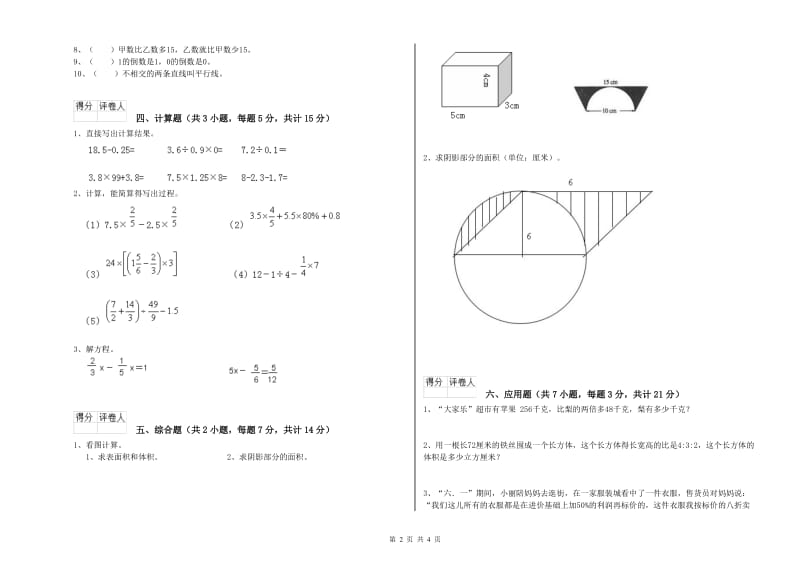 苏教版六年级数学【上册】自我检测试卷B卷 附解析.doc_第2页