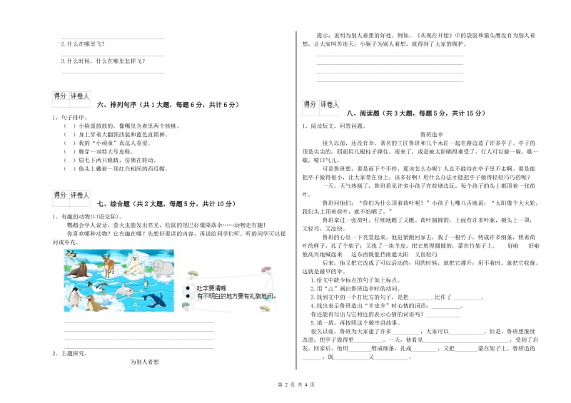 湖北省2020年二年级语文下学期过关练习试卷 含答案.doc_第2页