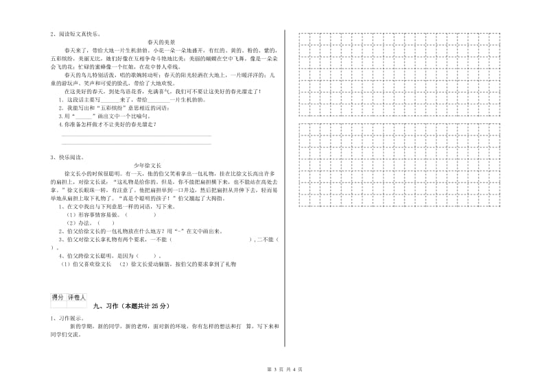 湖北省2020年二年级语文下学期过关练习试卷 含答案.doc_第3页