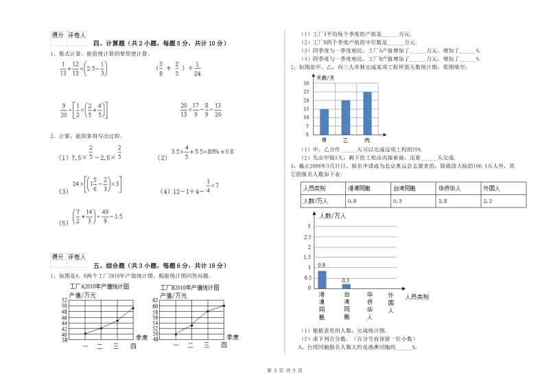 湖北省2019年小升初数学每周一练试题A卷 附答案.doc_第2页