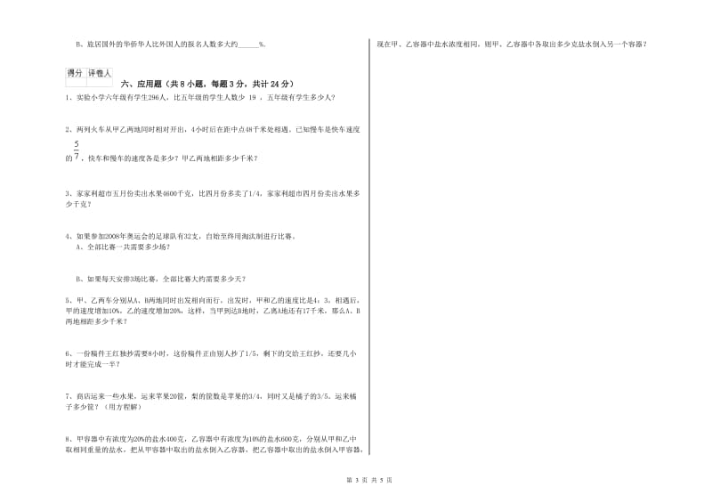 湖北省2019年小升初数学每周一练试题A卷 附答案.doc_第3页