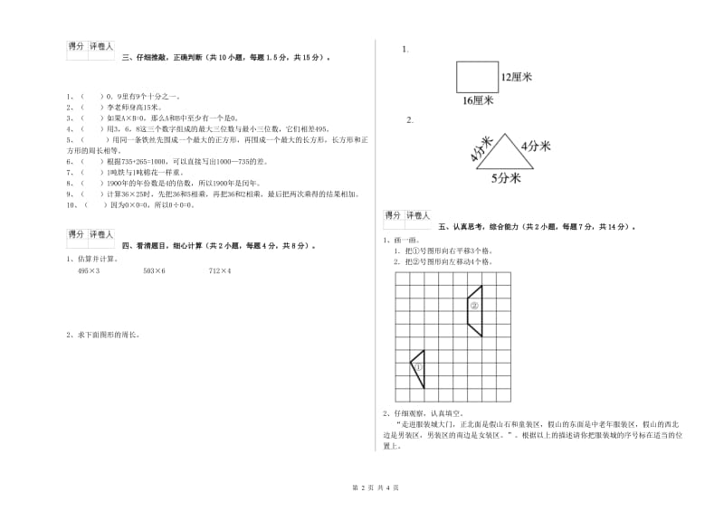 湘教版2019年三年级数学【下册】综合检测试题 附解析.doc_第2页