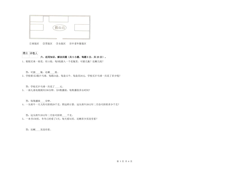 湘教版2019年三年级数学【下册】综合检测试题 附解析.doc_第3页