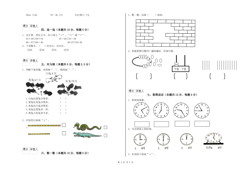 聊城市2019年一年级数学下学期期中考试试题 附答案.doc_第2页