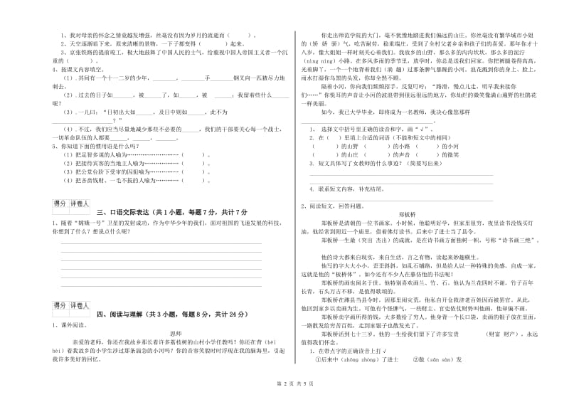 荆州市重点小学小升初语文能力检测试卷 含答案.doc_第2页