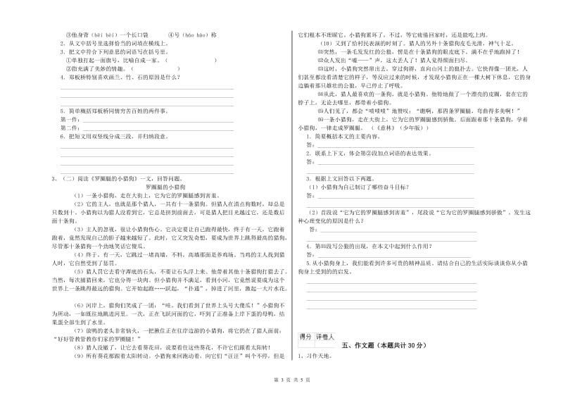 荆州市重点小学小升初语文能力检测试卷 含答案.doc_第3页