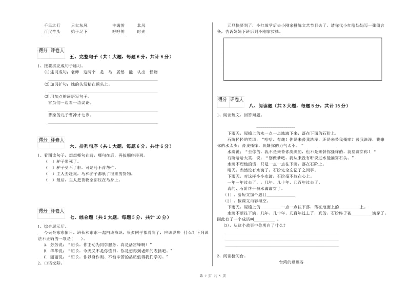 湖南省2020年二年级语文【上册】能力测试试题 含答案.doc_第2页