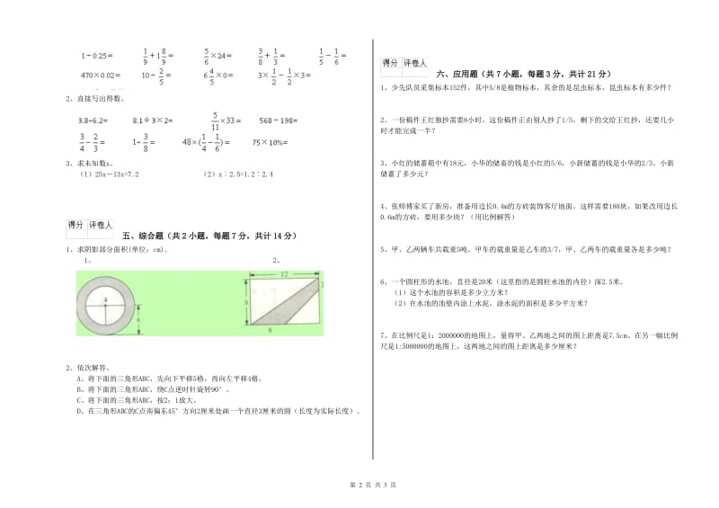 湖州市实验小学六年级数学上学期月考试题 附答案.doc_第2页