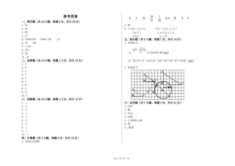 湖州市实验小学六年级数学上学期月考试题 附答案.doc_第3页