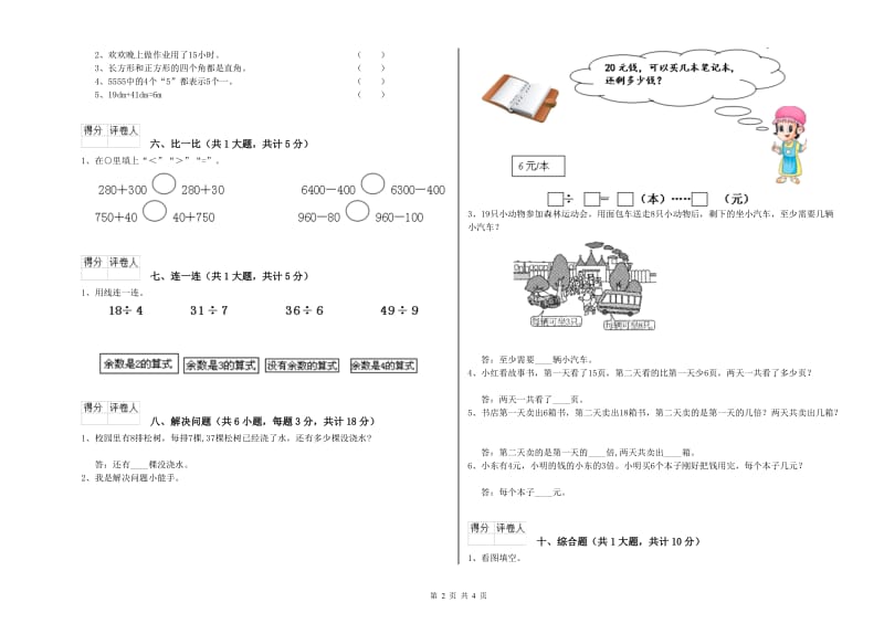 湘教版二年级数学【下册】自我检测试卷B卷 含答案.doc_第2页