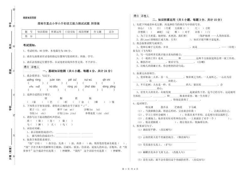 渭南市重点小学小升初语文能力测试试题 附答案.doc_第1页