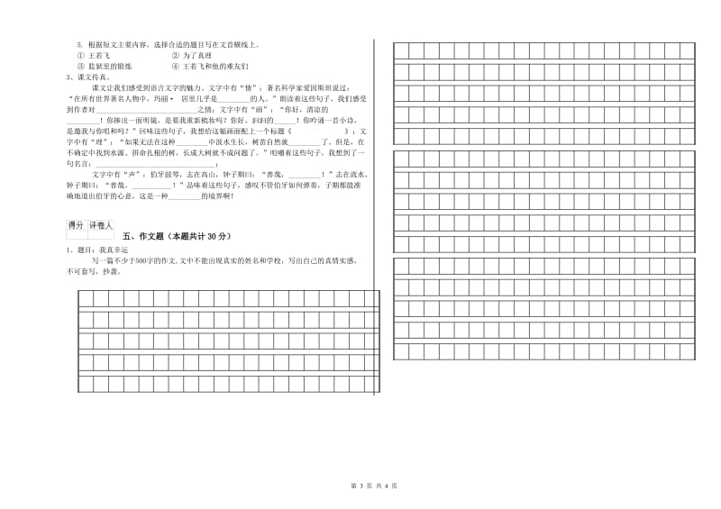 渭南市重点小学小升初语文能力测试试题 附答案.doc_第3页