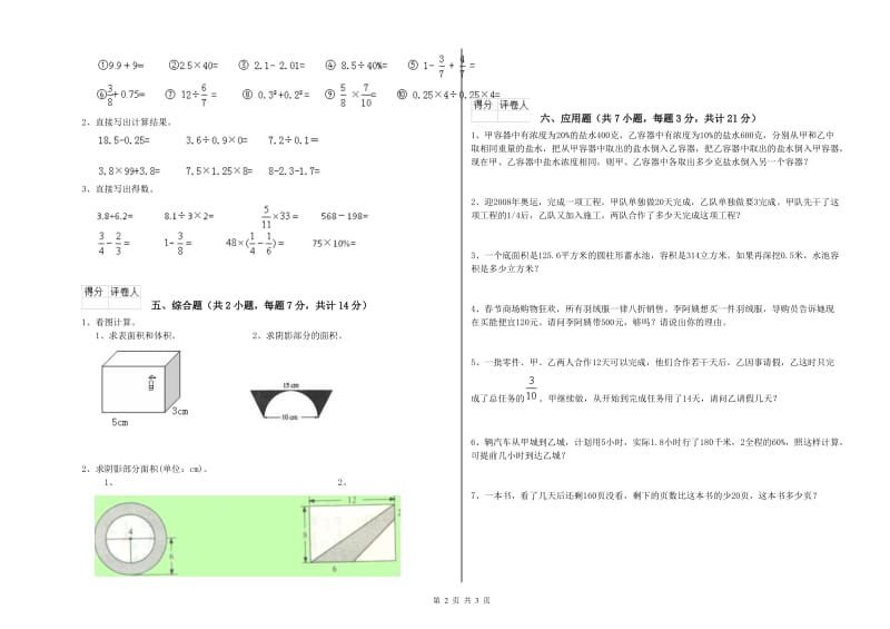 潍坊市实验小学六年级数学【上册】期中考试试题 附答案.doc_第2页