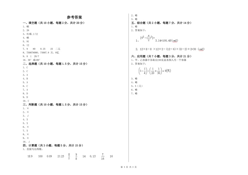 潍坊市实验小学六年级数学【上册】期中考试试题 附答案.doc_第3页