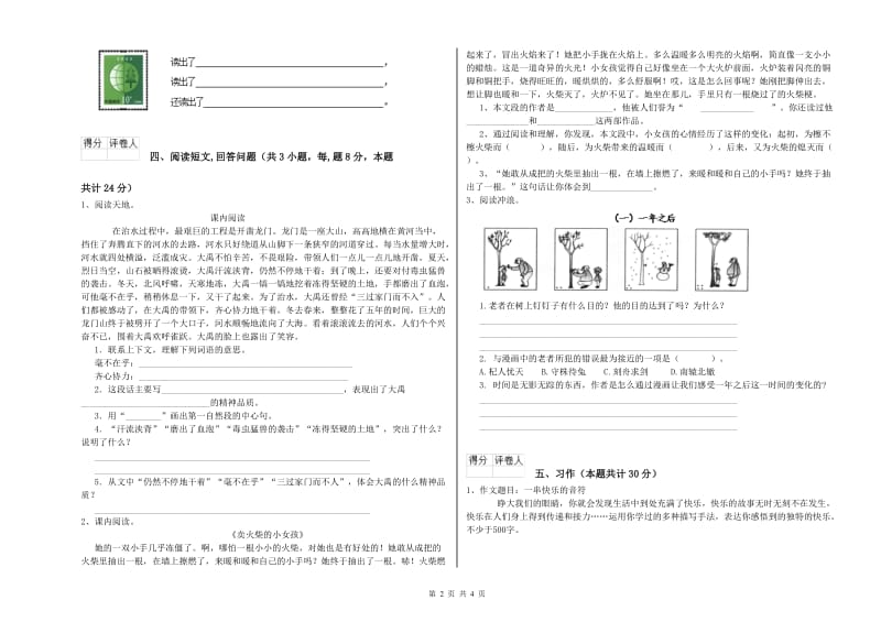 白银市实验小学六年级语文【上册】每周一练试题 含答案.doc_第2页