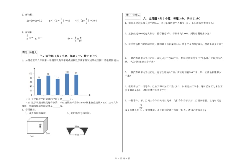 盘锦市实验小学六年级数学上学期强化训练试题 附答案.doc_第2页