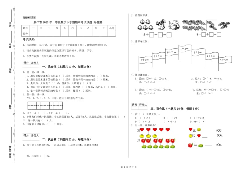 焦作市2020年一年级数学下学期期中考试试题 附答案.doc_第1页