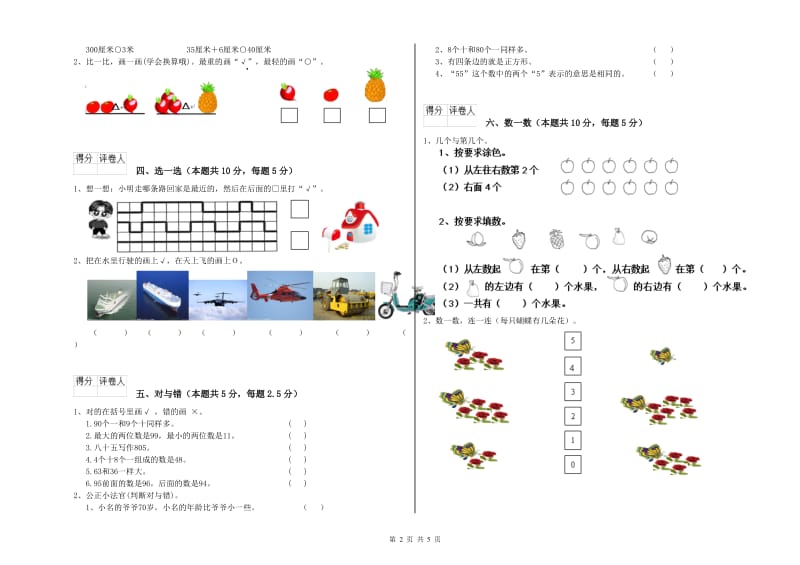 红河哈尼族彝族自治州2020年一年级数学下学期过关检测试题 附答案.doc_第2页