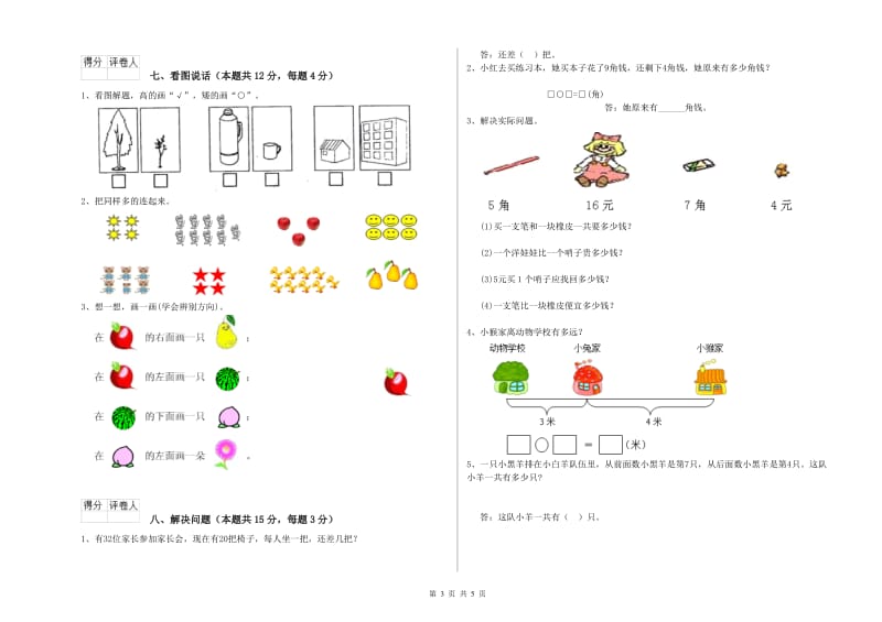 红河哈尼族彝族自治州2020年一年级数学下学期过关检测试题 附答案.doc_第3页