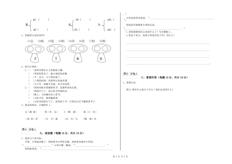 白银市实验小学一年级语文下学期综合检测试卷 附答案.doc_第3页