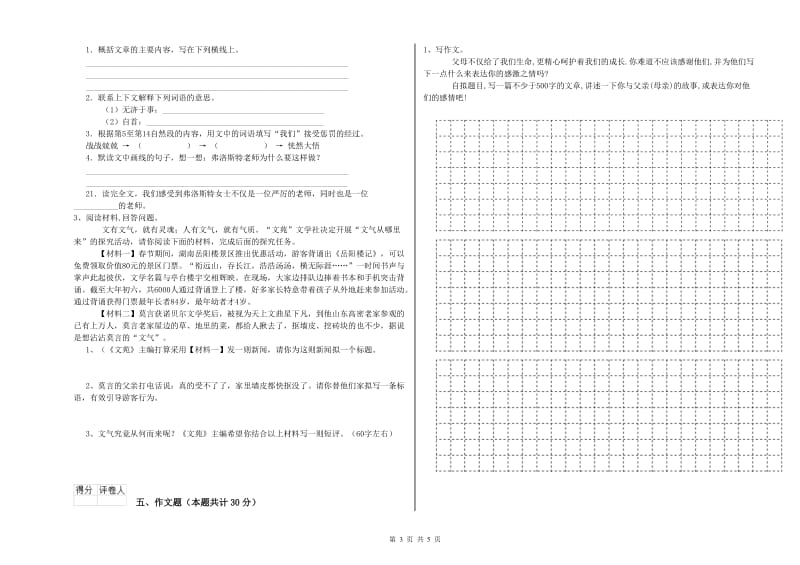 湖北省重点小学小升初语文每日一练试卷C卷 附答案.doc_第3页