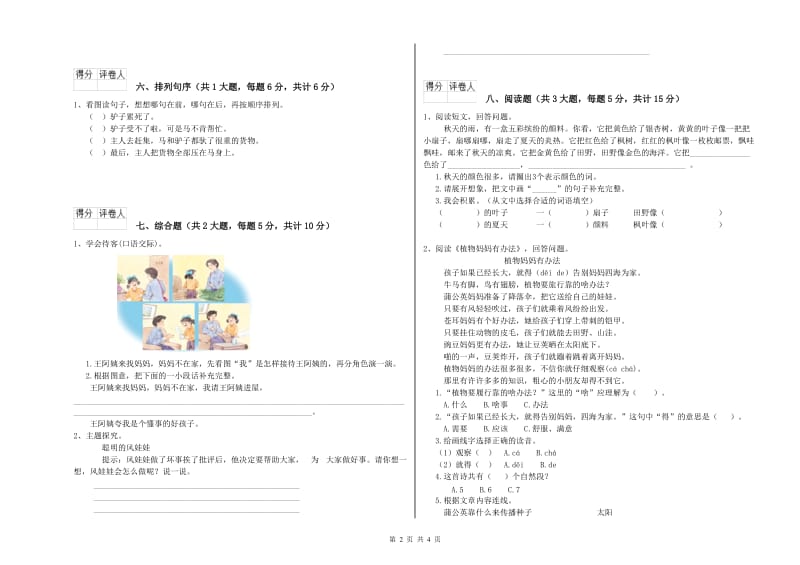 湘教版二年级语文上学期提升训练试题 附答案.doc_第2页