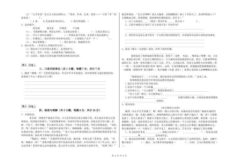 湖北省重点小学小升初语文全真模拟考试试题 附答案.doc_第2页