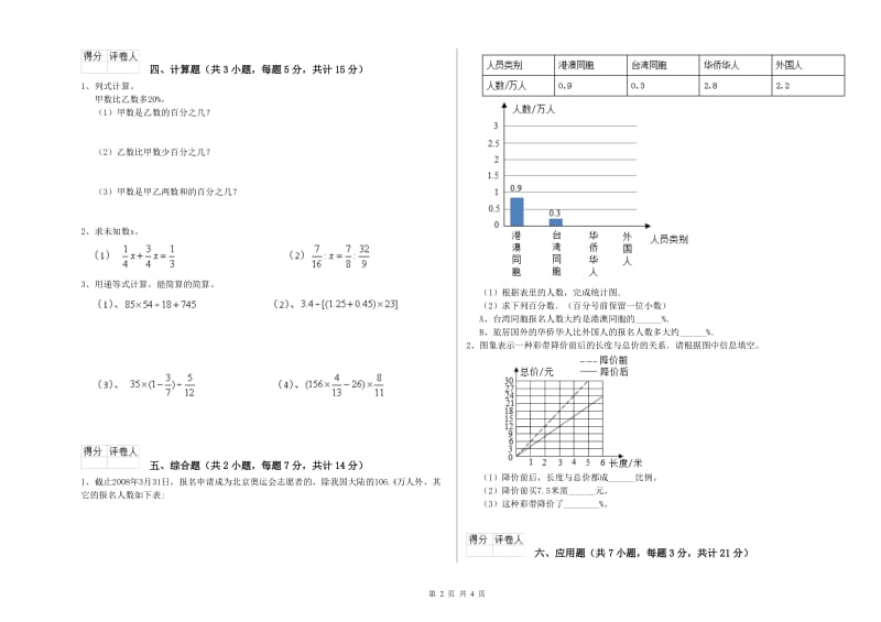 湘教版六年级数学上学期期中考试试题C卷 附解析.doc_第2页