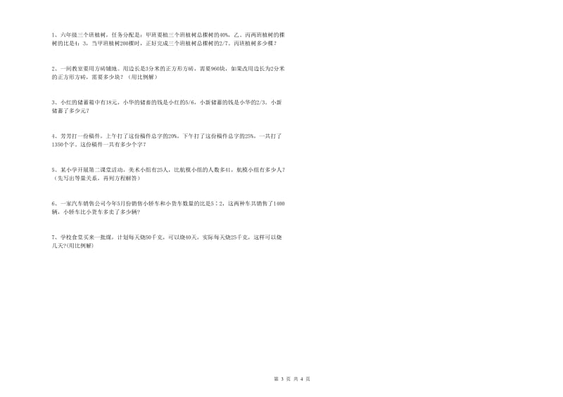 湘教版六年级数学上学期期中考试试题C卷 附解析.doc_第3页