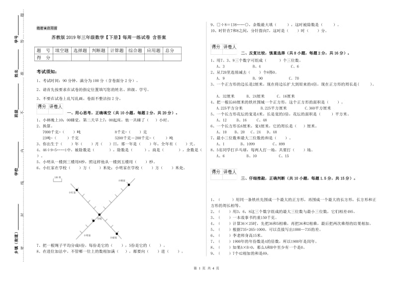 苏教版2019年三年级数学【下册】每周一练试卷 含答案.doc_第1页