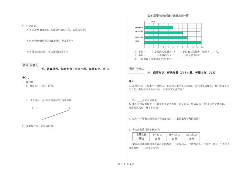 湖北省2019年四年级数学上学期能力检测试题 附答案.doc_第2页