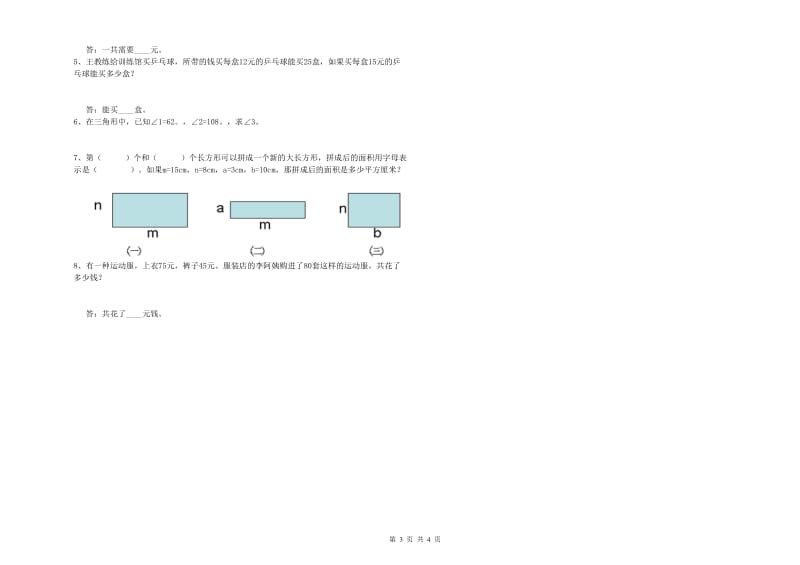 湖北省2019年四年级数学上学期能力检测试题 附答案.doc_第3页