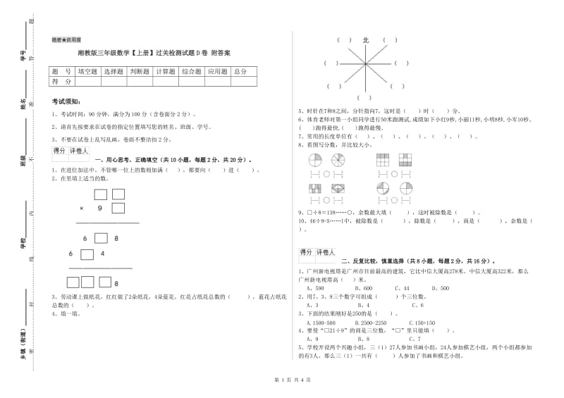 湘教版三年级数学【上册】过关检测试题D卷 附答案.doc_第1页