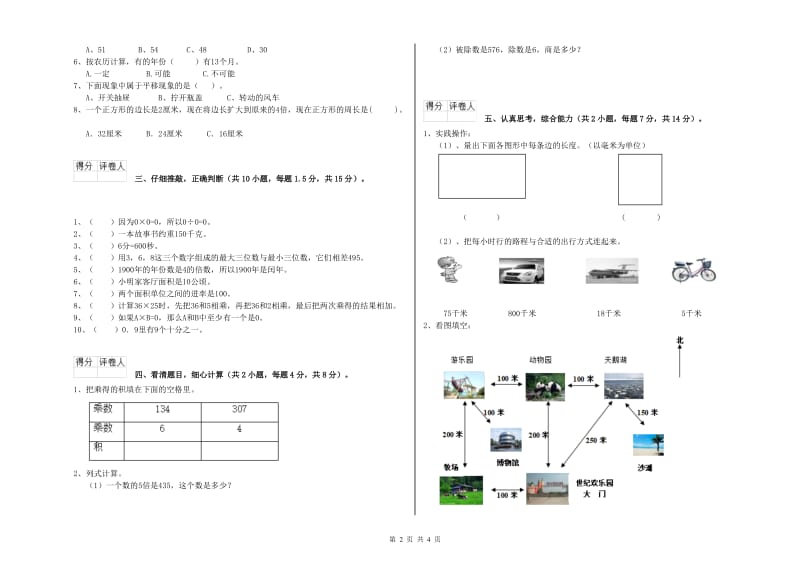 湘教版三年级数学【上册】过关检测试题D卷 附答案.doc_第2页