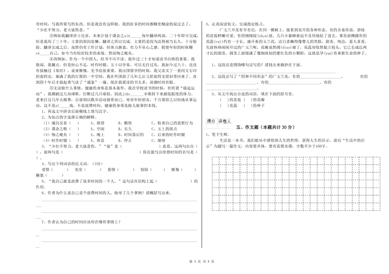 石嘴山市重点小学小升初语文能力检测试题 附答案.doc_第3页