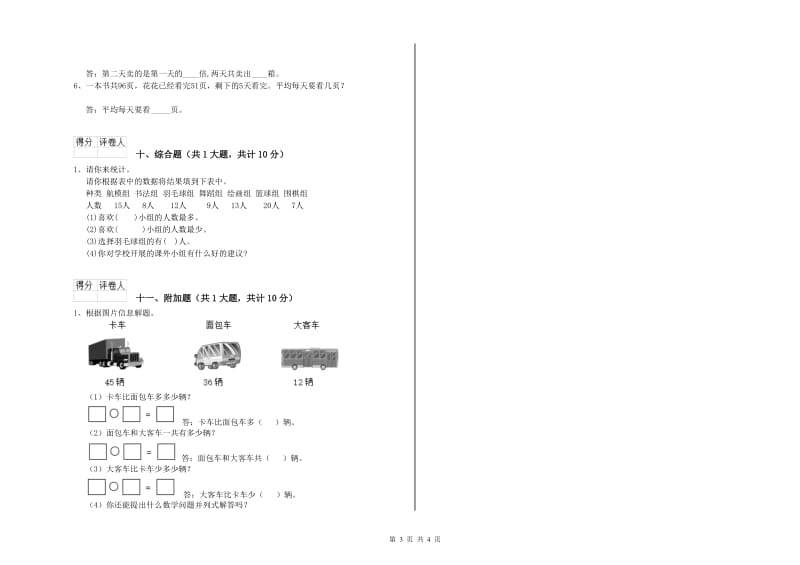 湘潭市二年级数学下学期开学检测试题 附答案.doc_第3页