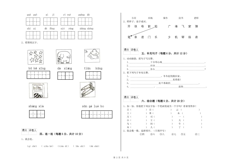 湖南省重点小学一年级语文上学期开学检测试卷 附解析.doc_第2页